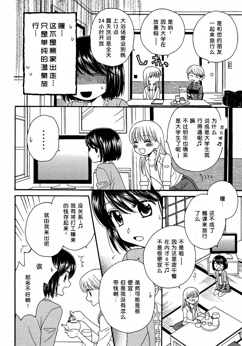 《瞳と奈々》漫画最新章节第8话免费下拉式在线观看章节第【6】张图片