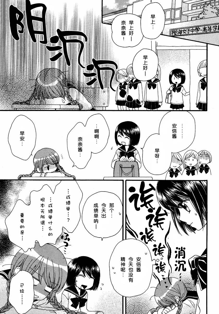 《瞳と奈々》漫画最新章节第5话 唇瓣 叹惜 樱色免费下拉式在线观看章节第【14】张图片