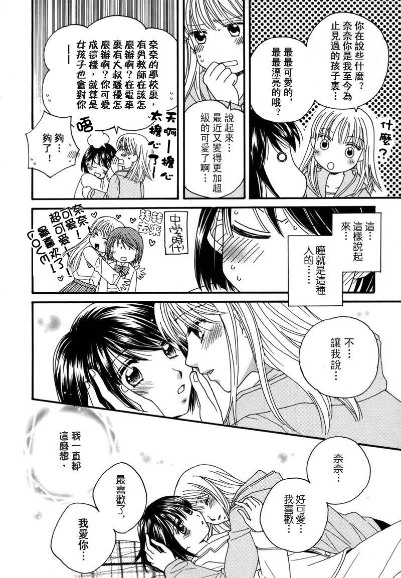 《瞳と奈々》漫画最新章节第2话 如果亲吻无名指的话免费下拉式在线观看章节第【18】张图片