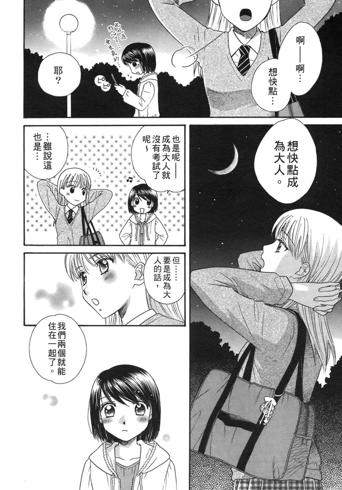 《瞳と奈々》漫画最新章节第4话 对月祈愿免费下拉式在线观看章节第【8】张图片