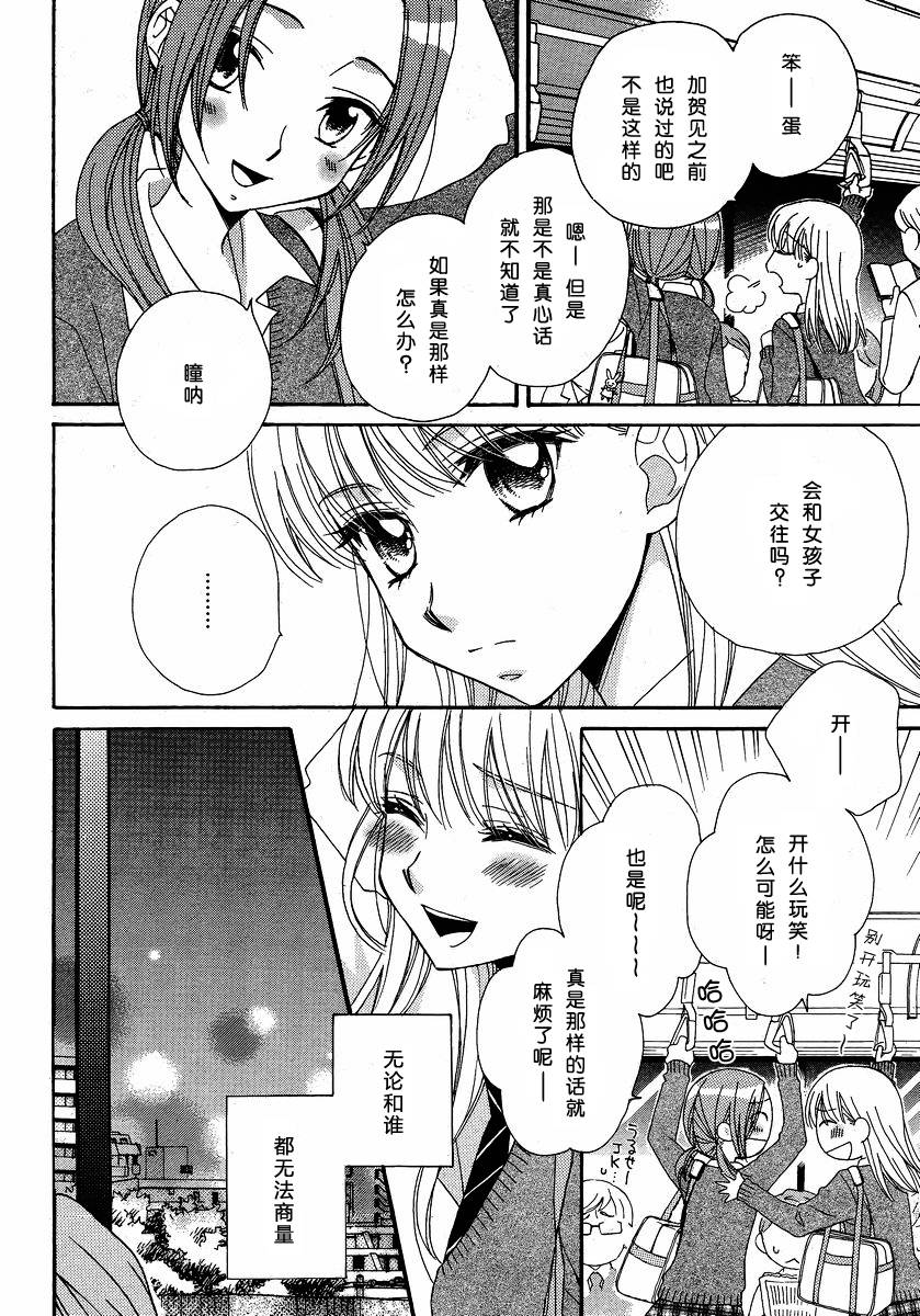 《瞳と奈々》漫画最新章节第5话 唇瓣 叹惜 樱色免费下拉式在线观看章节第【21】张图片