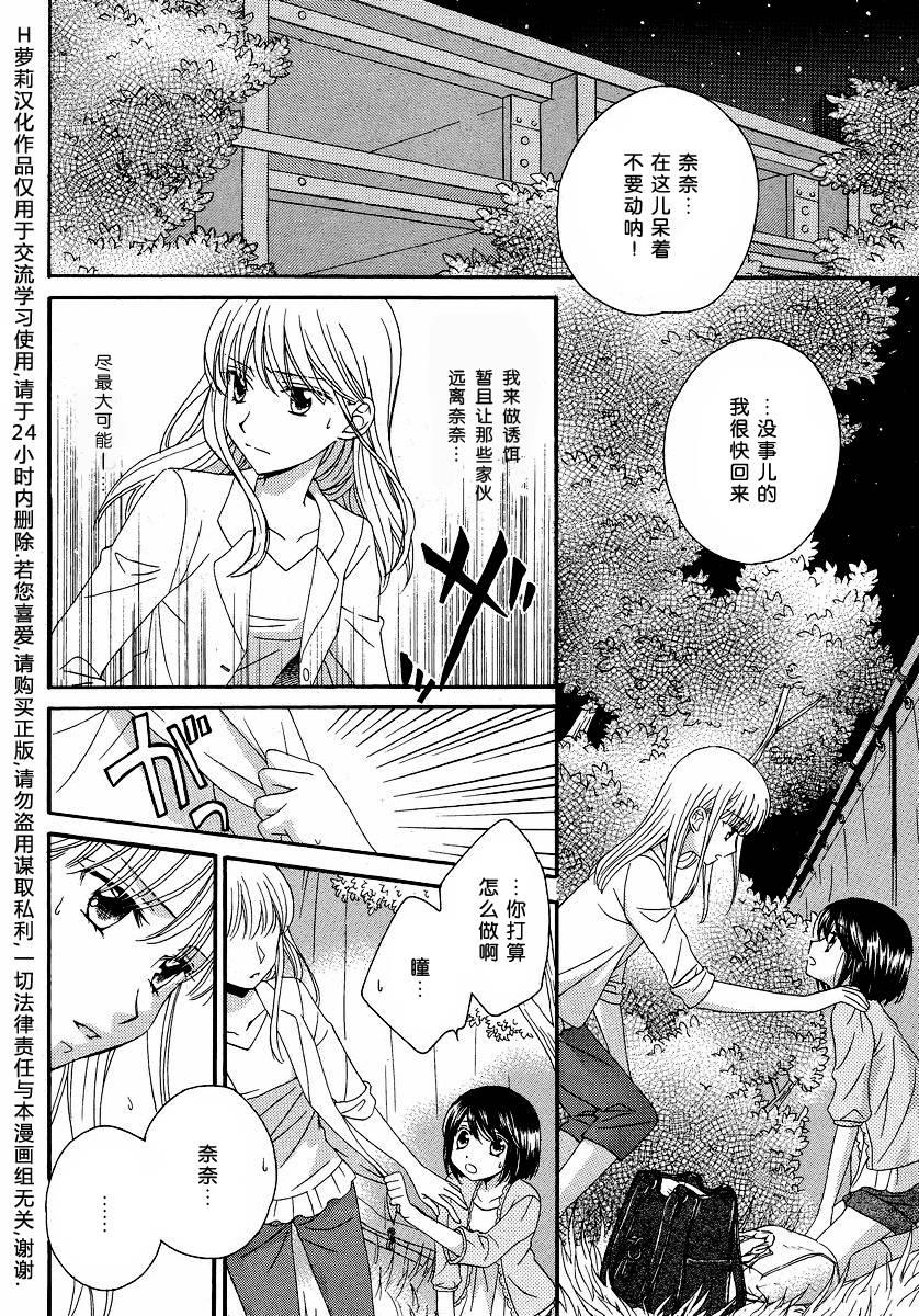 《瞳と奈々》漫画最新章节第9话免费下拉式在线观看章节第【2】张图片
