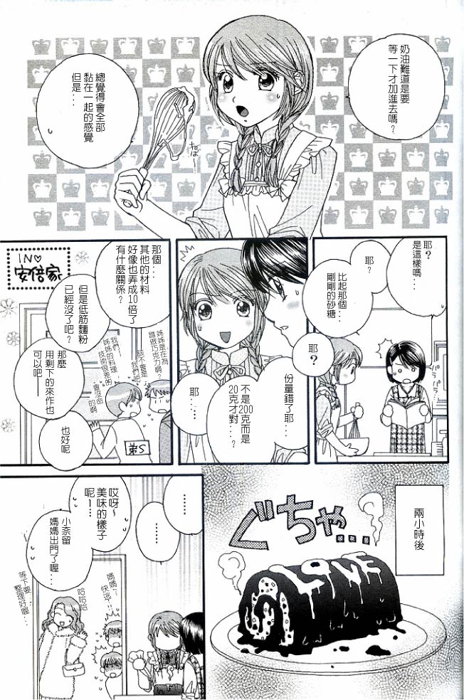 《瞳と奈々》漫画最新章节第3话 巧克力亲亲免费下拉式在线观看章节第【9】张图片