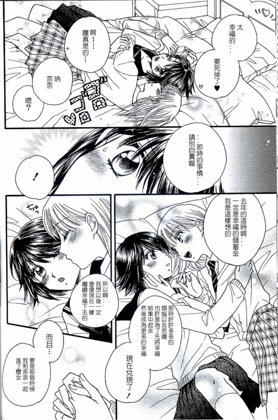 《瞳と奈々》漫画最新章节第3话 巧克力亲亲免费下拉式在线观看章节第【18】张图片