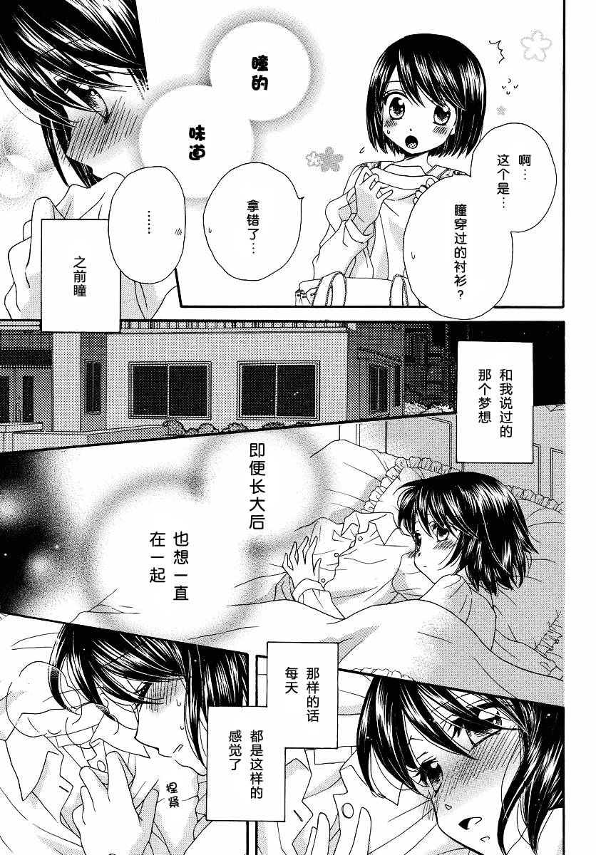 《瞳と奈々》漫画最新章节第6话免费下拉式在线观看章节第【17】张图片