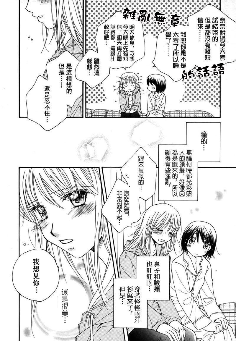 《瞳と奈々》漫画最新章节第2话 如果亲吻无名指的话免费下拉式在线观看章节第【16】张图片