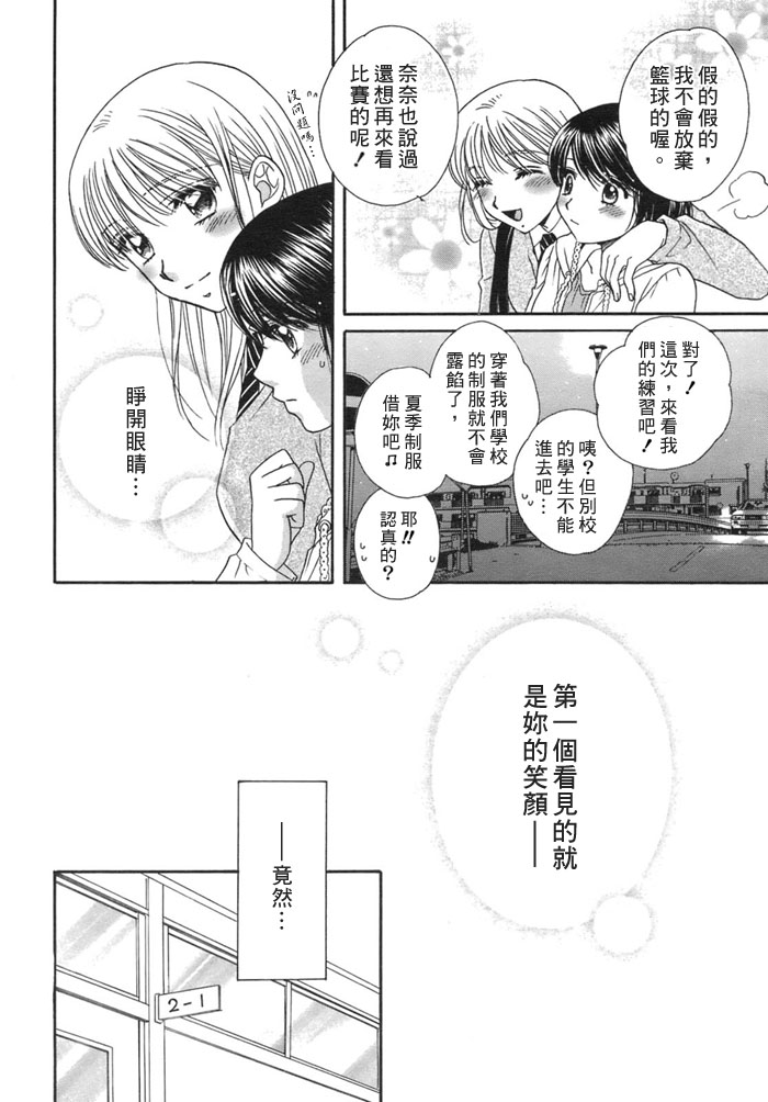 《瞳と奈々》漫画最新章节第4话 对月祈愿免费下拉式在线观看章节第【10】张图片