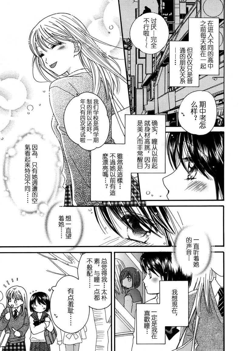 《瞳と奈々》漫画最新章节第2话 如果亲吻无名指的话免费下拉式在线观看章节第【7】张图片