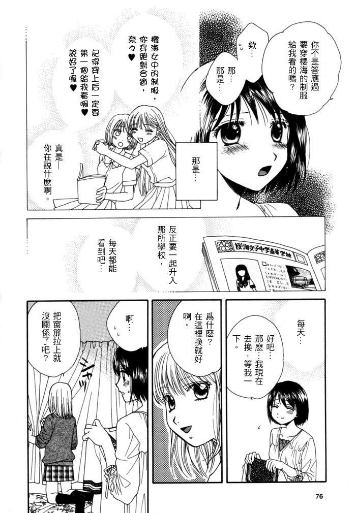 《瞳と奈々》漫画最新章节第1话 即使我们不是朋友免费下拉式在线观看章节第【16】张图片