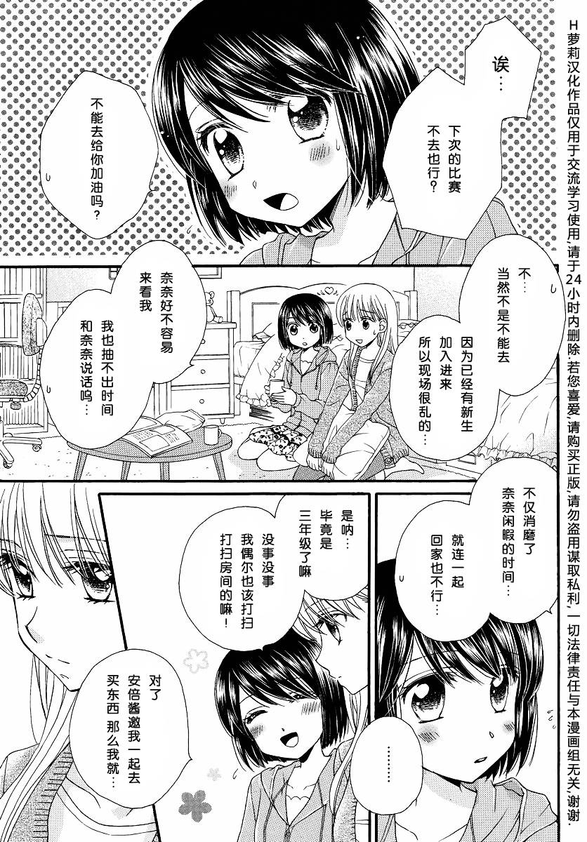 《瞳と奈々》漫画最新章节第6话免费下拉式在线观看章节第【3】张图片