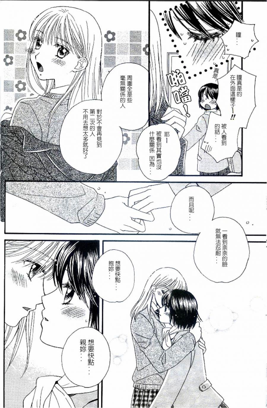 《瞳と奈々》漫画最新章节第3话 巧克力亲亲免费下拉式在线观看章节第【4】张图片