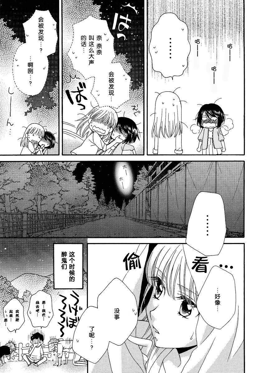 《瞳と奈々》漫画最新章节第9话免费下拉式在线观看章节第【5】张图片