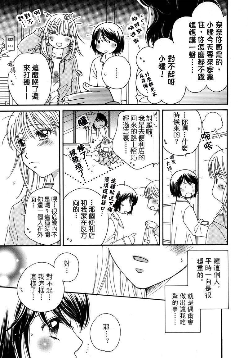 《瞳と奈々》漫画最新章节第2话 如果亲吻无名指的话免费下拉式在线观看章节第【15】张图片