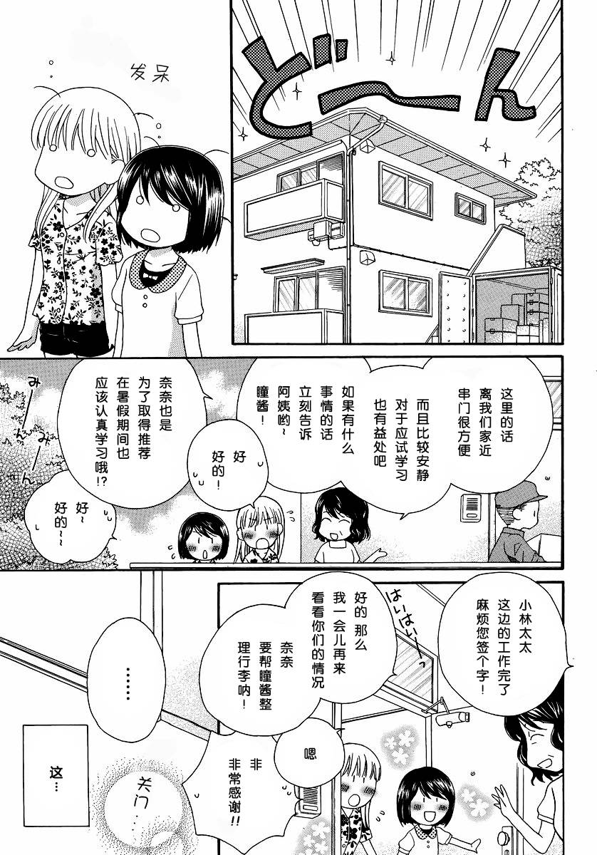 《瞳と奈々》漫画最新章节第9话免费下拉式在线观看章节第【21】张图片