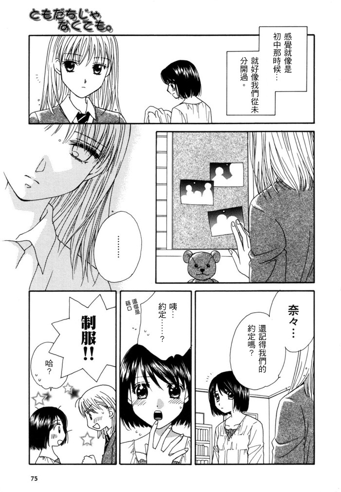 《瞳と奈々》漫画最新章节第1话 即使我们不是朋友免费下拉式在线观看章节第【15】张图片