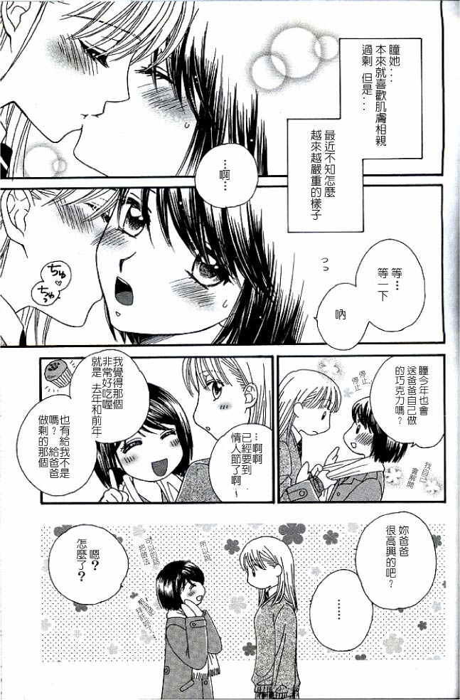 《瞳と奈々》漫画最新章节第3话 巧克力亲亲免费下拉式在线观看章节第【5】张图片