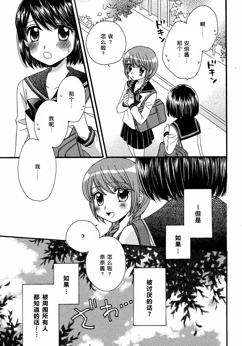 《瞳と奈々》漫画最新章节第7话免费下拉式在线观看章节第【19】张图片