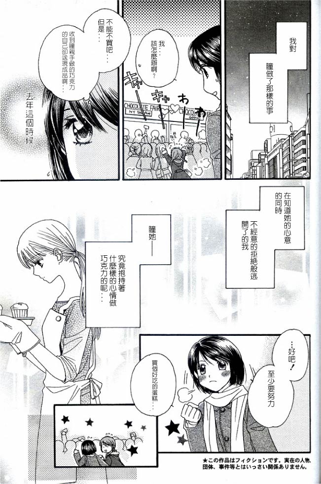 《瞳と奈々》漫画最新章节第3话 巧克力亲亲免费下拉式在线观看章节第【11】张图片