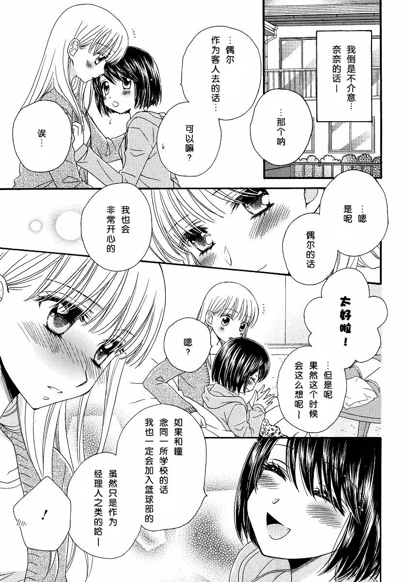 《瞳と奈々》漫画最新章节第6话免费下拉式在线观看章节第【7】张图片