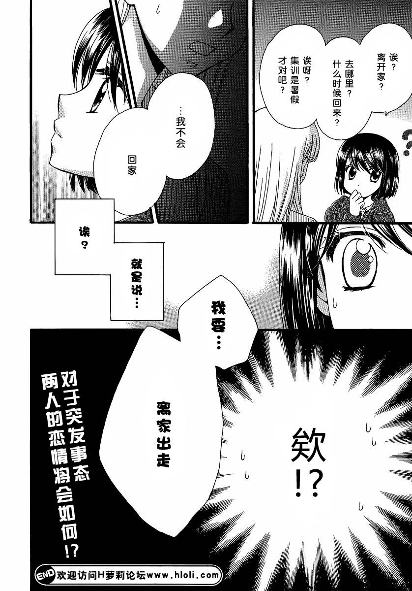 《瞳と奈々》漫画最新章节第7话免费下拉式在线观看章节第【24】张图片