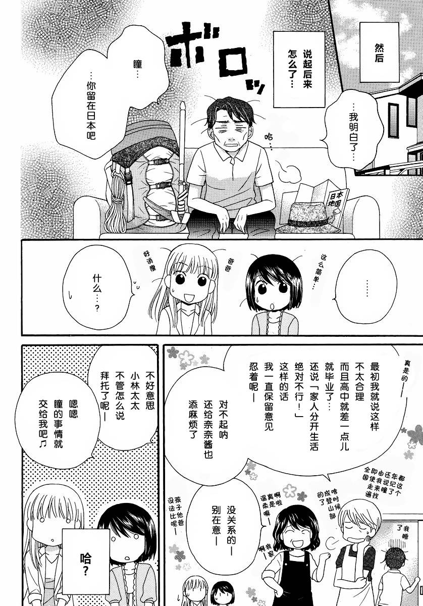 《瞳と奈々》漫画最新章节第9话免费下拉式在线观看章节第【20】张图片