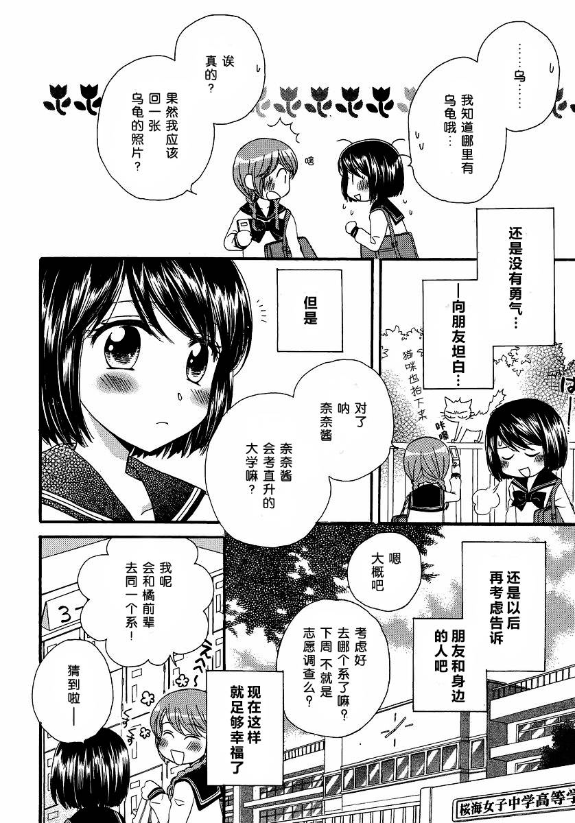 《瞳と奈々》漫画最新章节第7话免费下拉式在线观看章节第【20】张图片