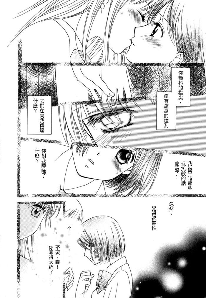 《瞳と奈々》漫画最新章节第1话 即使我们不是朋友免费下拉式在线观看章节第【20】张图片