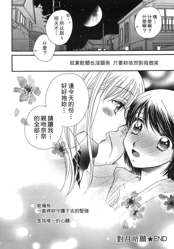 《瞳と奈々》漫画最新章节第4话 对月祈愿免费下拉式在线观看章节第【24】张图片