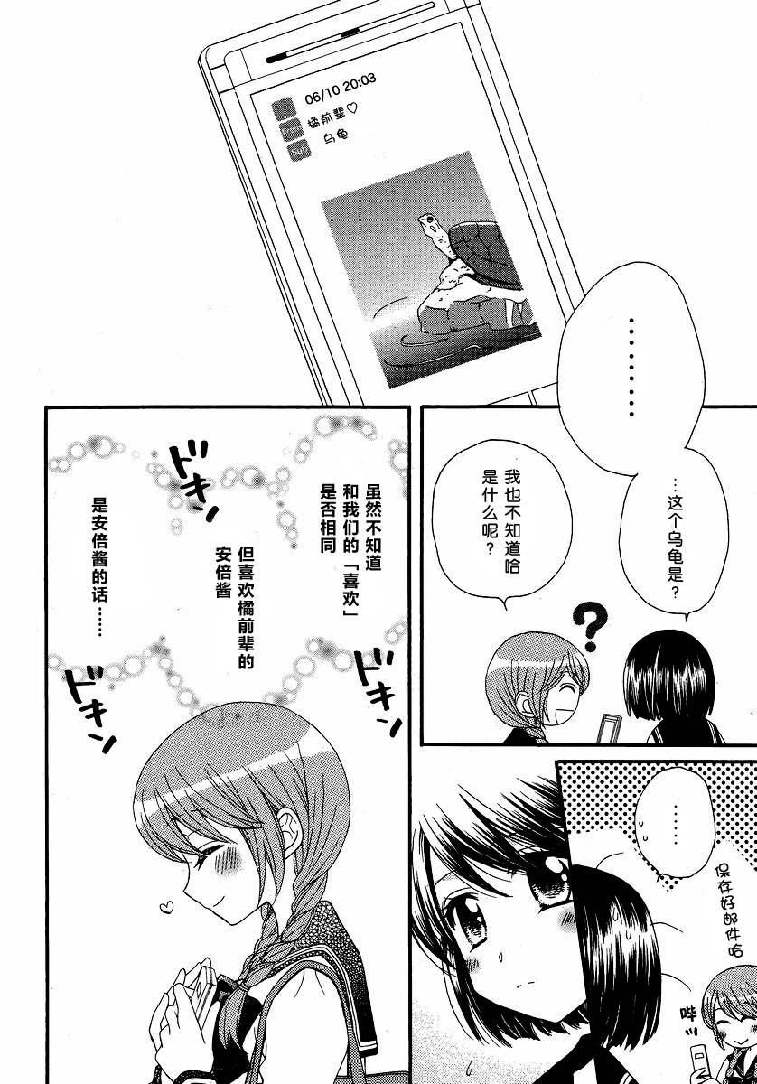 《瞳と奈々》漫画最新章节第7话免费下拉式在线观看章节第【18】张图片