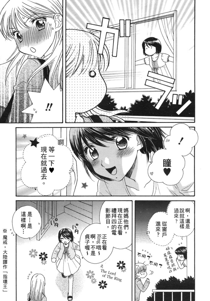 《瞳と奈々》漫画最新章节第4话 对月祈愿免费下拉式在线观看章节第【19】张图片