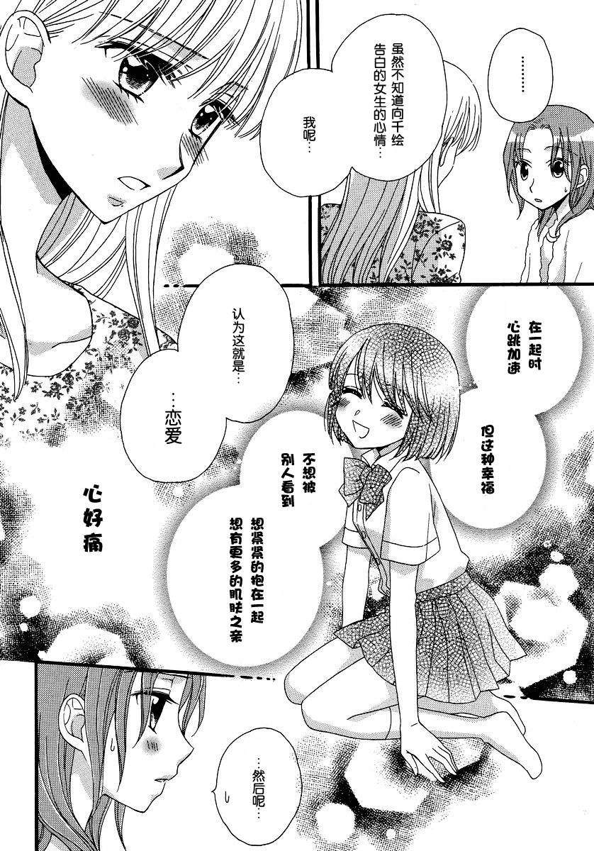 《瞳と奈々》漫画最新章节第7话免费下拉式在线观看章节第【10】张图片