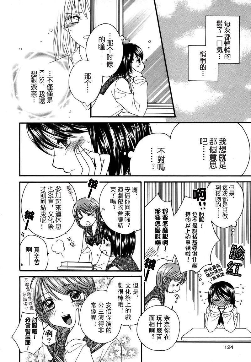 《瞳と奈々》漫画最新章节第2话 如果亲吻无名指的话免费下拉式在线观看章节第【10】张图片