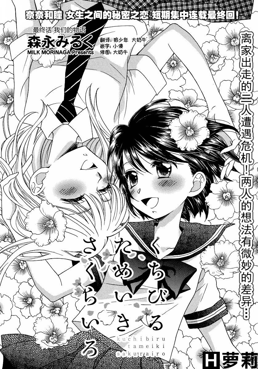 《瞳と奈々》漫画最新章节第9话免费下拉式在线观看章节第【1】张图片