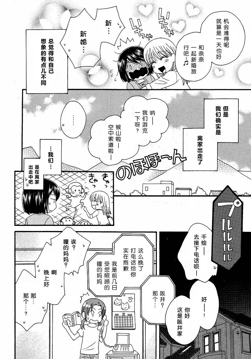 《瞳と奈々》漫画最新章节第8话免费下拉式在线观看章节第【8】张图片