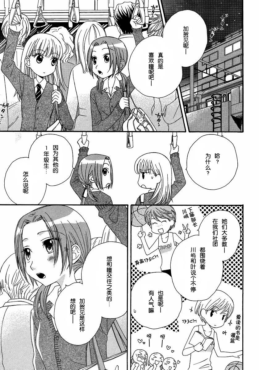 《瞳と奈々》漫画最新章节第5话 唇瓣 叹惜 樱色免费下拉式在线观看章节第【20】张图片