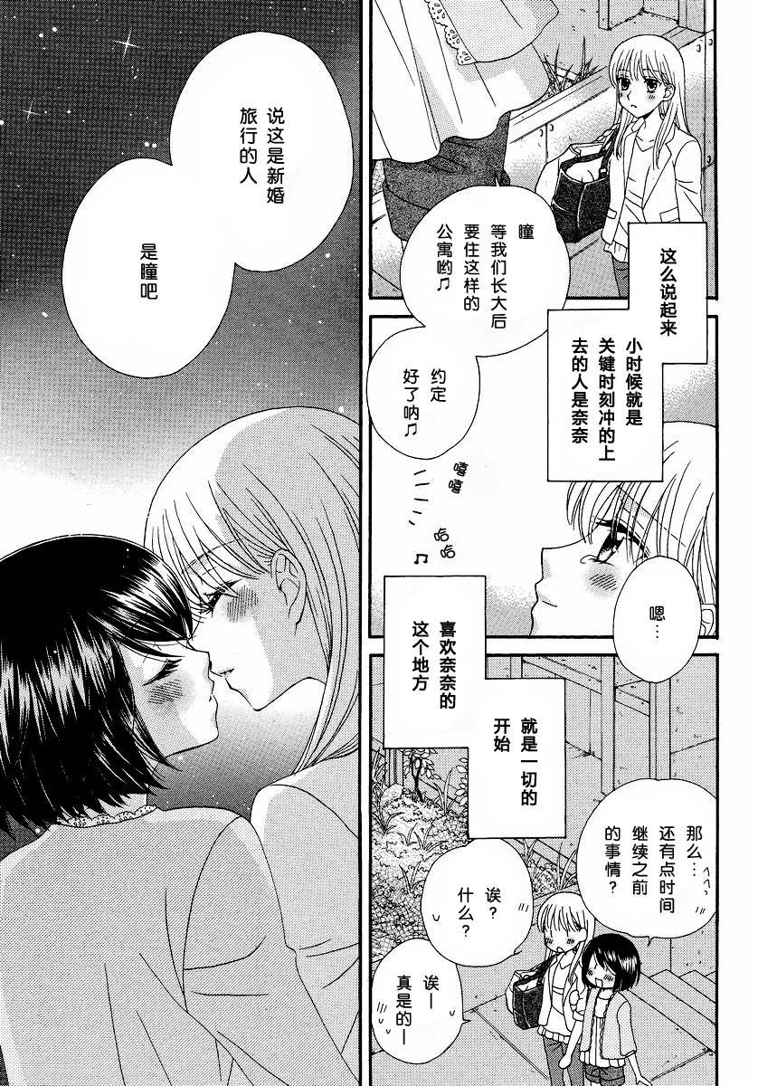 《瞳と奈々》漫画最新章节第9话免费下拉式在线观看章节第【15】张图片