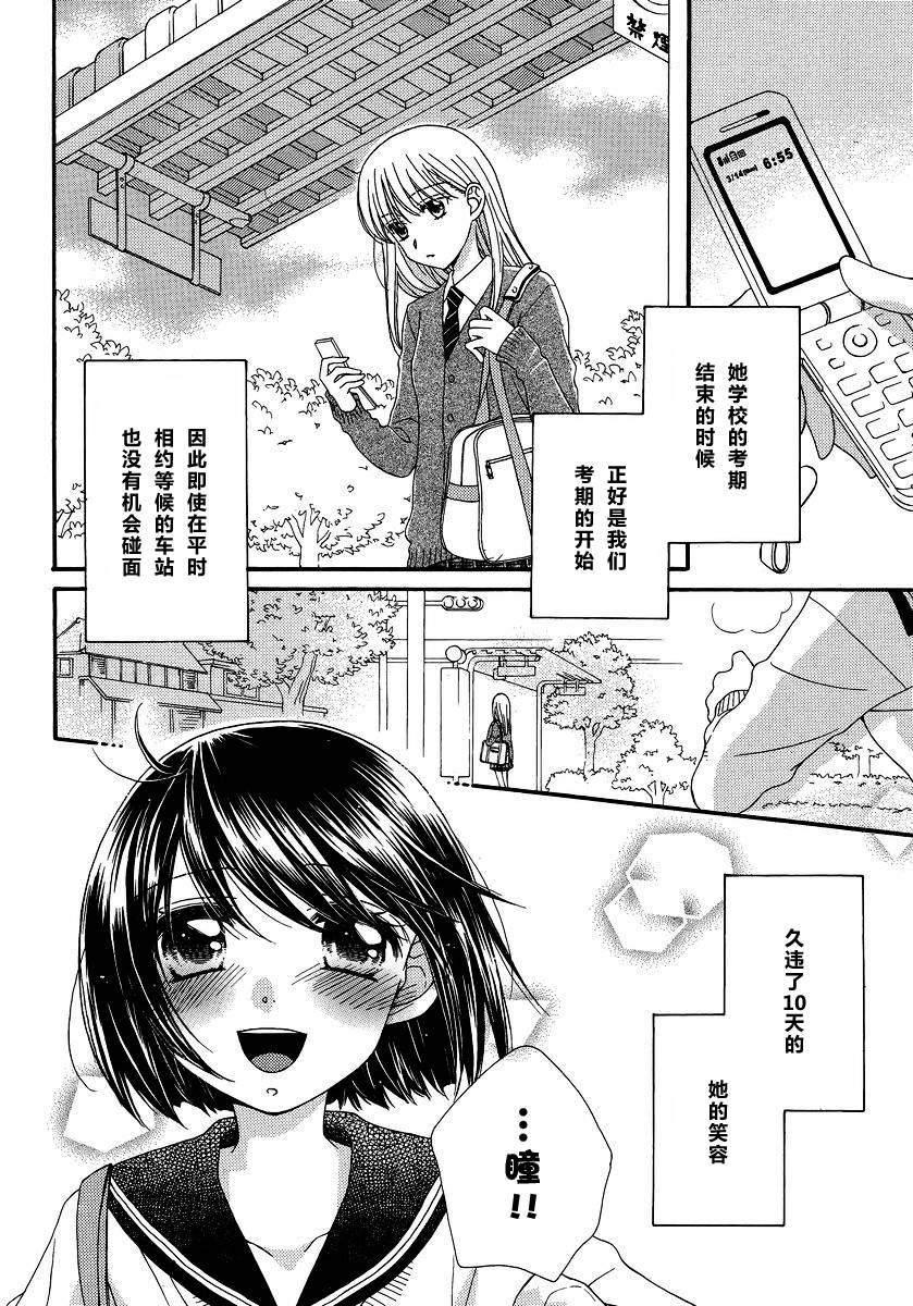 《瞳と奈々》漫画最新章节第5话 唇瓣 叹惜 樱色免费下拉式在线观看章节第【3】张图片