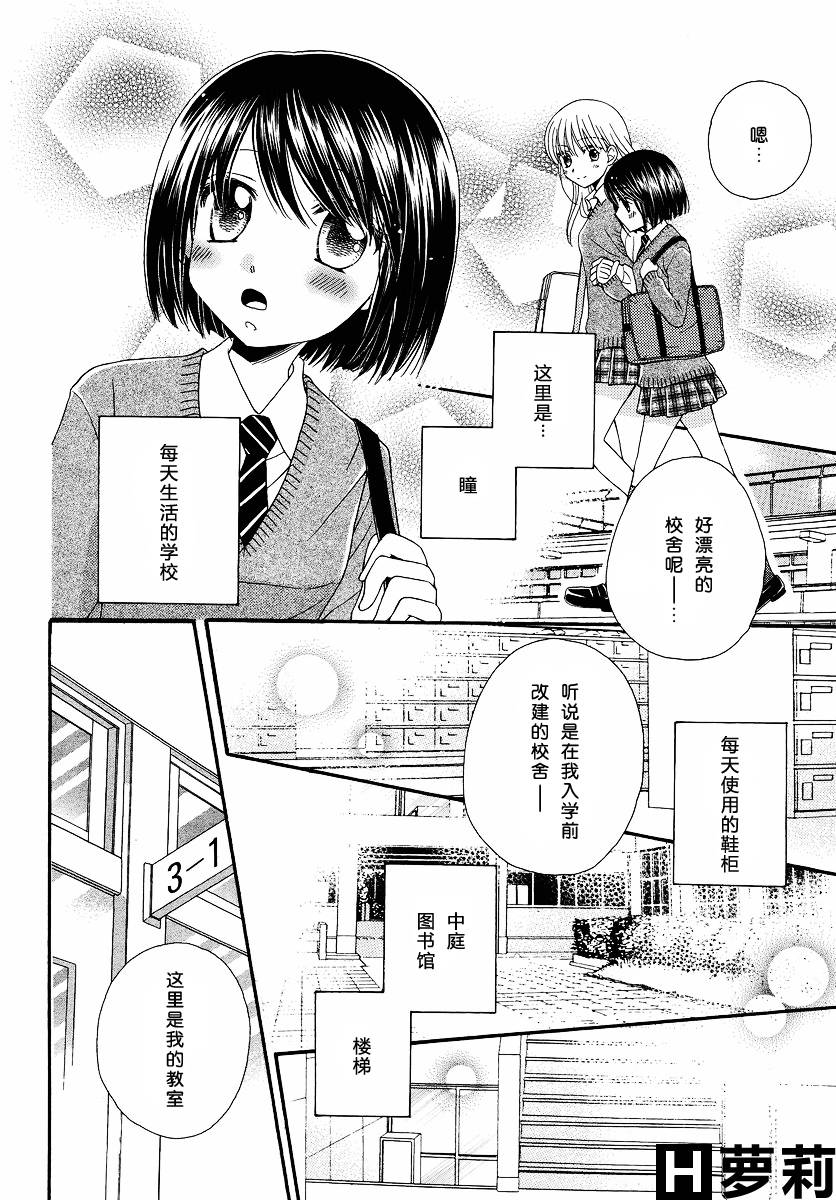 《瞳と奈々》漫画最新章节第6话免费下拉式在线观看章节第【10】张图片