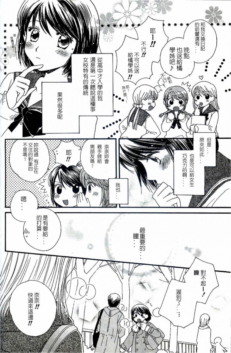 《瞳と奈々》漫画最新章节第3话 巧克力亲亲免费下拉式在线观看章节第【2】张图片