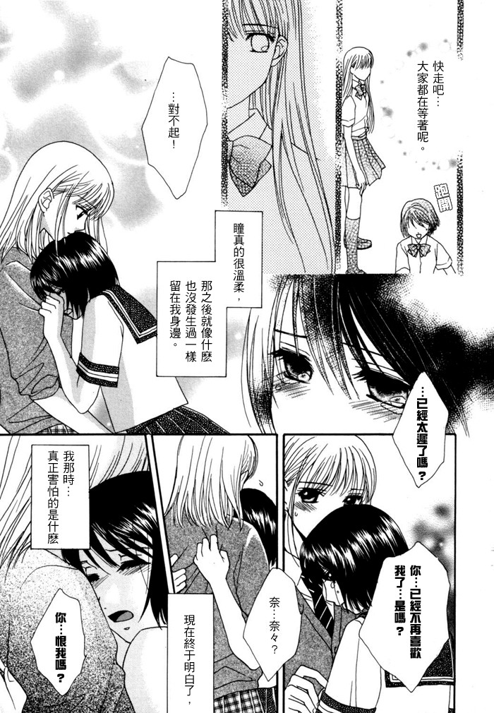 《瞳と奈々》漫画最新章节第1话 即使我们不是朋友免费下拉式在线观看章节第【21】张图片