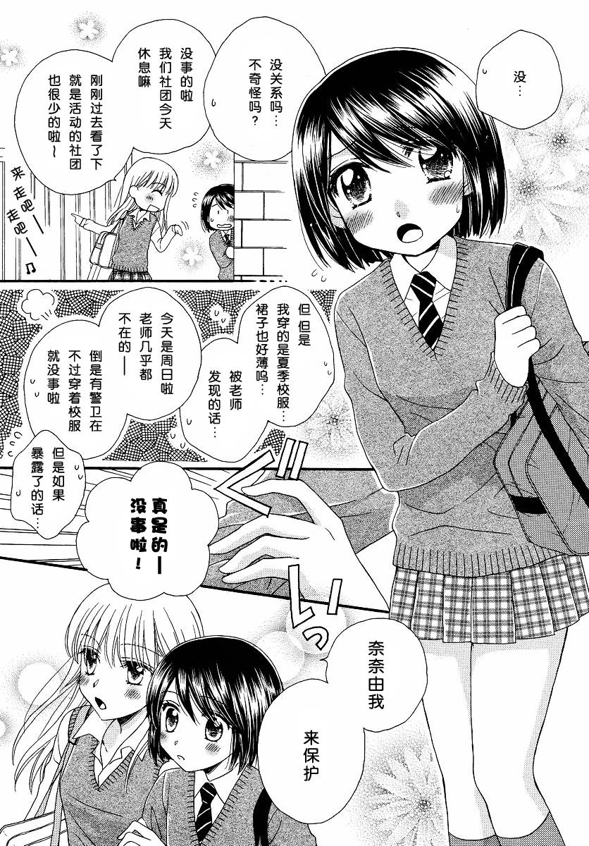 《瞳と奈々》漫画最新章节第6话免费下拉式在线观看章节第【9】张图片