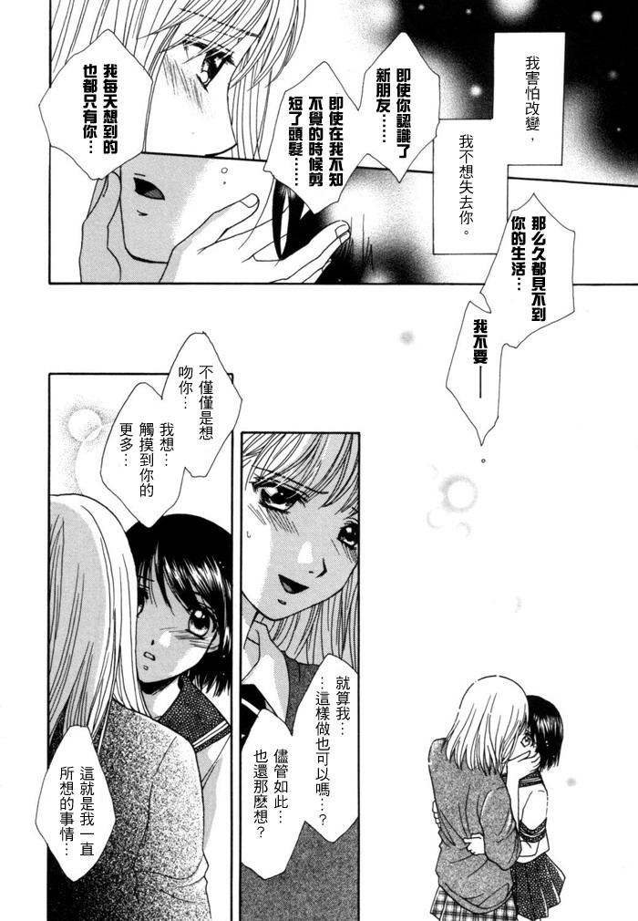 《瞳と奈々》漫画最新章节第1话 即使我们不是朋友免费下拉式在线观看章节第【22】张图片