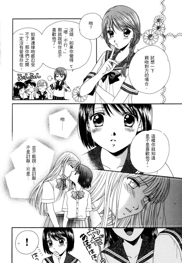 《瞳と奈々》漫画最新章节第1话 即使我们不是朋友免费下拉式在线观看章节第【8】张图片