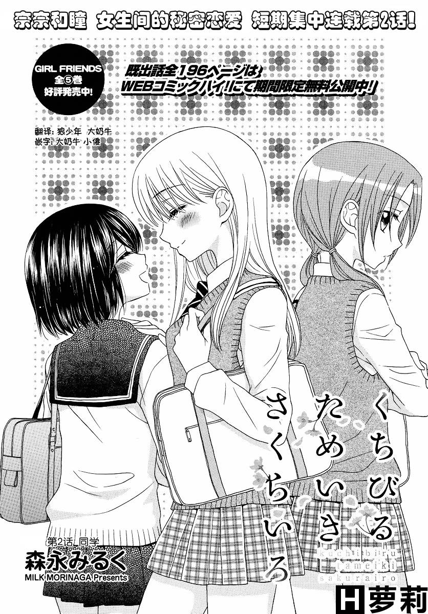 《瞳と奈々》漫画最新章节第6话免费下拉式在线观看章节第【2】张图片