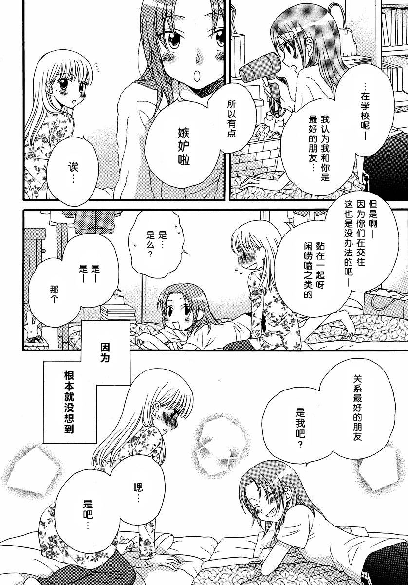 《瞳と奈々》漫画最新章节第7话免费下拉式在线观看章节第【14】张图片