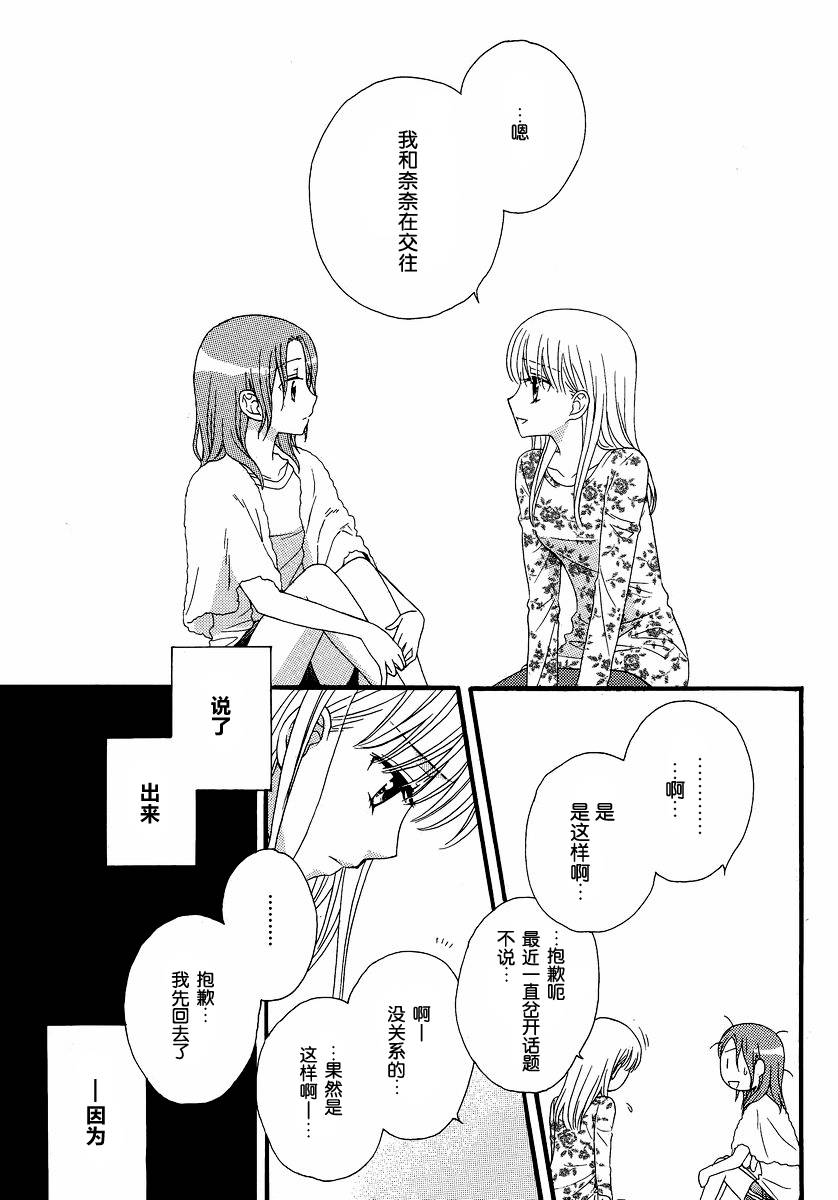 《瞳と奈々》漫画最新章节第7话免费下拉式在线观看章节第【11】张图片