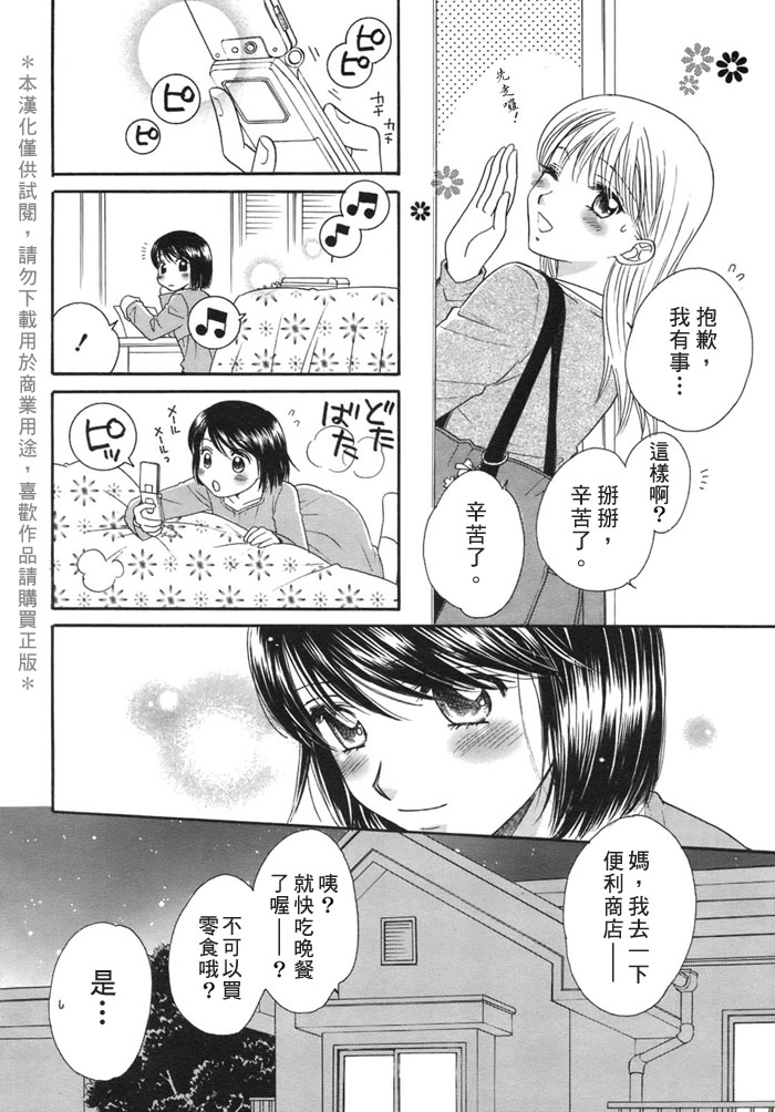 《瞳と奈々》漫画最新章节第4话 对月祈愿免费下拉式在线观看章节第【2】张图片