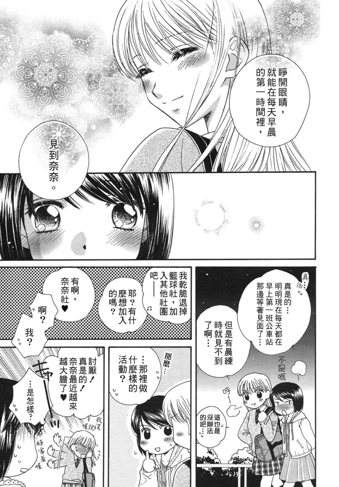 《瞳と奈々》漫画最新章节第4话 对月祈愿免费下拉式在线观看章节第【9】张图片