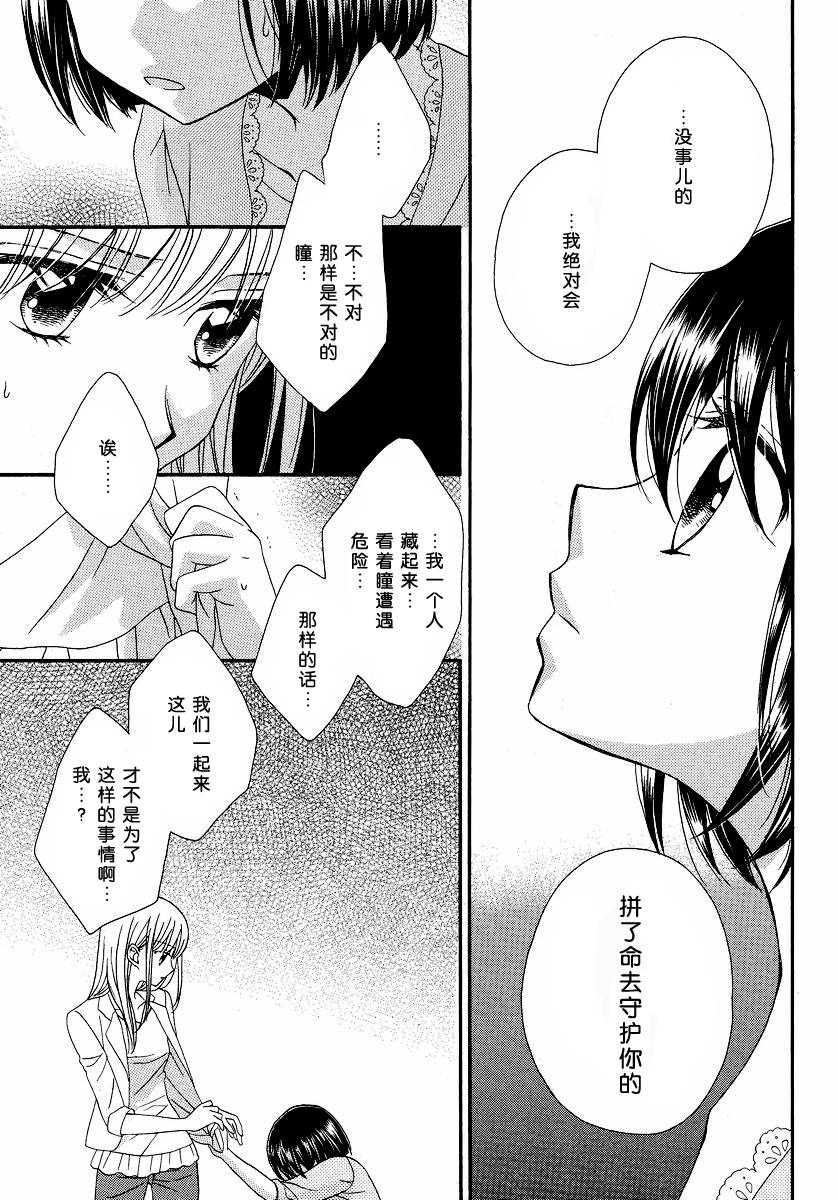 《瞳と奈々》漫画最新章节第9话免费下拉式在线观看章节第【3】张图片