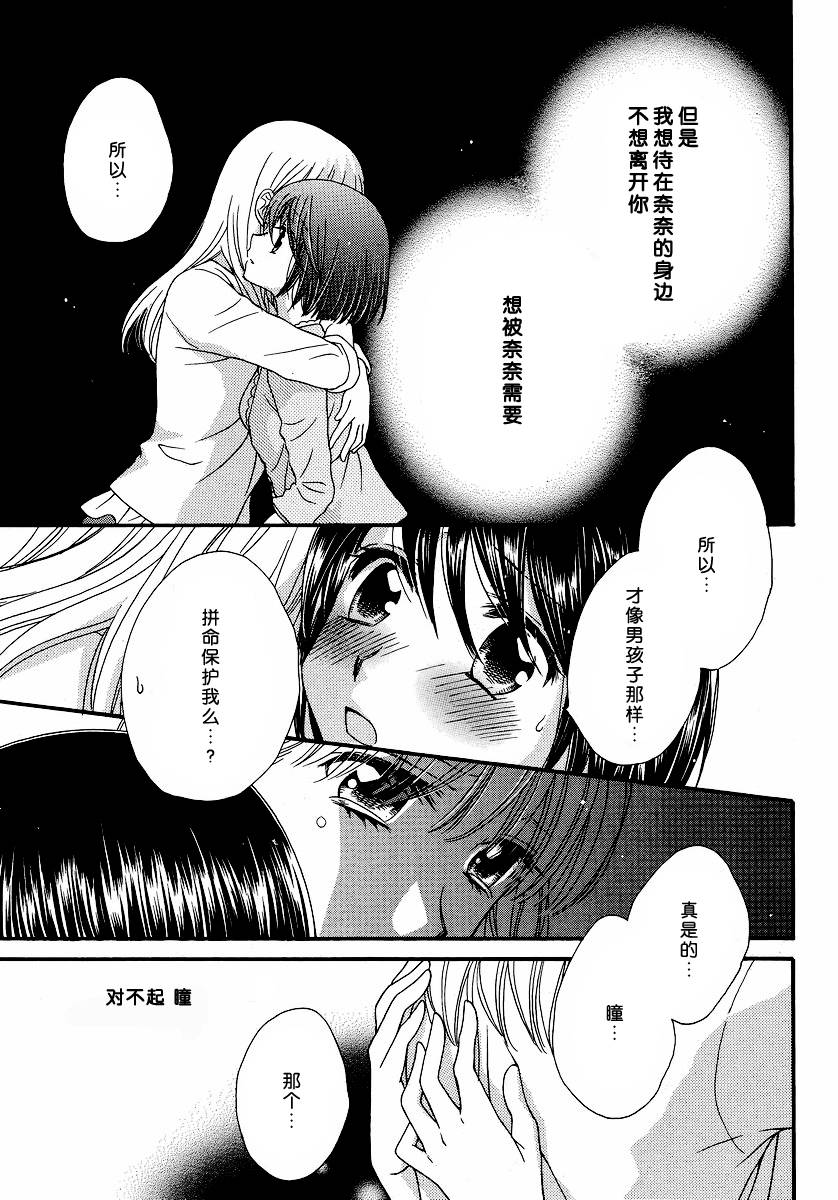 《瞳と奈々》漫画最新章节第9话免费下拉式在线观看章节第【11】张图片